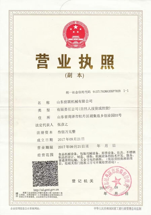 營業(yè)執(zhí)照